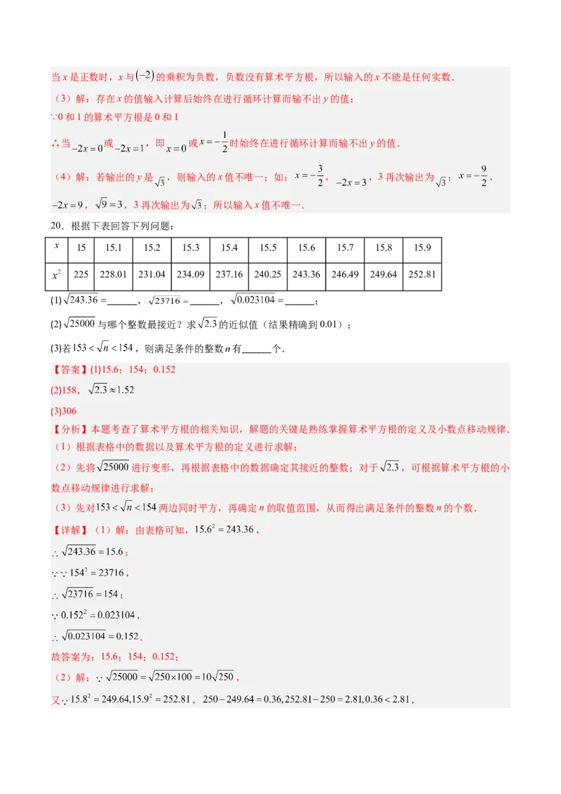 专题2.2算术平方根（高效培优讲义）（教师版）_北师大初中数学_8上-北师大版初中数学_初中数学北师大8上-2025秋季新版_第二套推荐25_08专项讲练