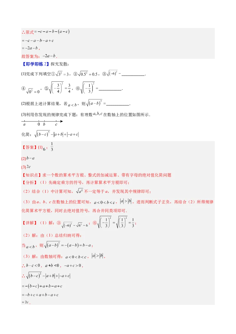 专题2.2算术平方根（高效培优讲义）（教师版）_北师大初中数学_8上-北师大版初中数学_初中数学北师大8上-2025秋季新版_第二套推荐25_08专项讲练