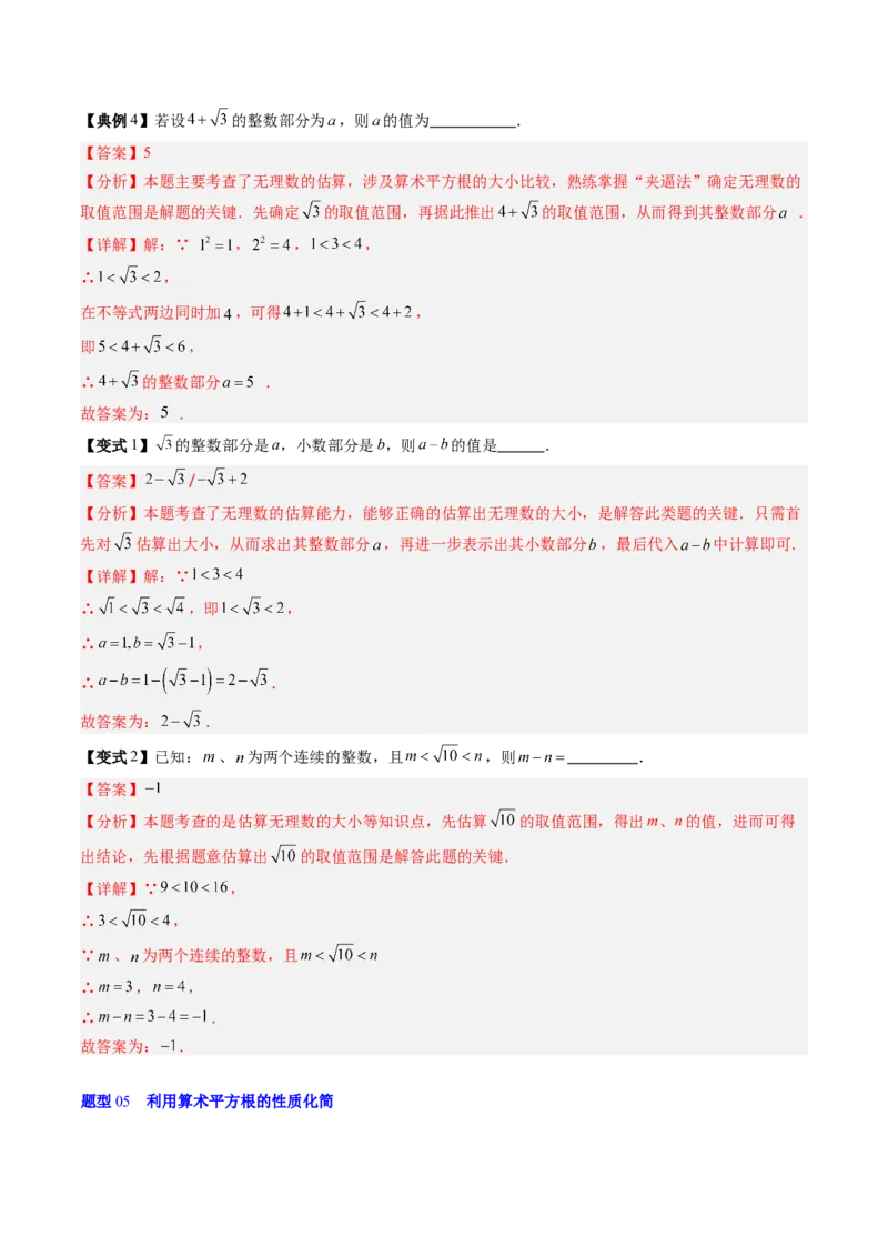 专题2.2算术平方根（高效培优讲义）（教师版）_北师大初中数学_8上-北师大版初中数学_初中数学北师大8上-2025秋季新版_第二套推荐25_08专项讲练