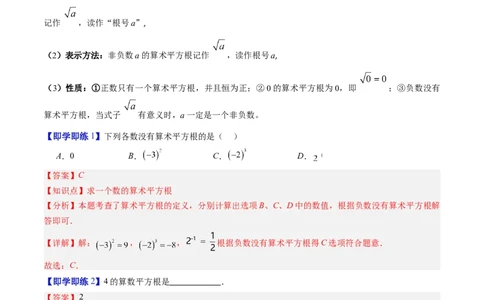 专题2.2算术平方根（高效培优讲义）（教师版）_北师大初中数学_8上-北师大版初中数学_初中数学北师大8上-2025秋季新版_第二套推荐25_08专项讲练