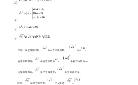 专题2.2算术平方根（高效培优讲义）（教师版）_北师大初中数学_8上-北师大版初中数学_初中数学北师大8上-2025秋季新版_第二套推荐25_08专项讲练