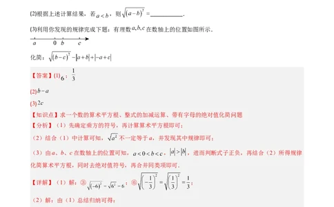 专题2.2算术平方根（高效培优讲义）（教师版）_北师大初中数学_8上-北师大版初中数学_初中数学北师大8上-2025秋季新版_第二套推荐25_08专项讲练