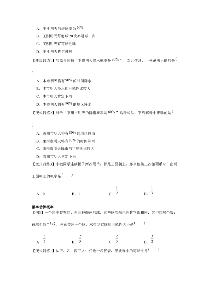 专题6.1概率初步（原卷版）_北师大初中数学_7下-北师大版初中数学_7下-初中数学北师大版（旧版）赠送_06专项讲练_七年级数学下册单元题型精练（基础题型+强化题型）（北师大版）