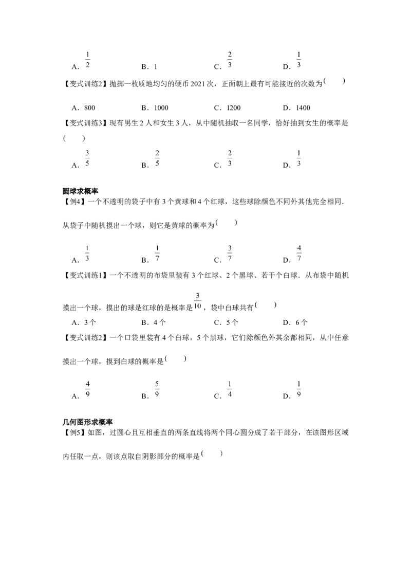 专题6.1概率初步（原卷版）_北师大初中数学_7下-北师大版初中数学_7下-初中数学北师大版（旧版）赠送_06专项讲练_七年级数学下册单元题型精练（基础题型+强化题型）（北师大版）