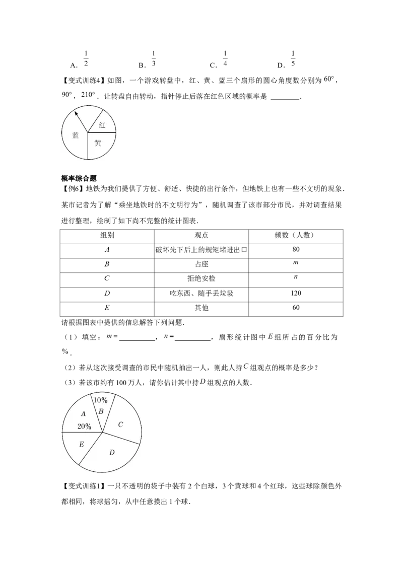专题6.1概率初步（原卷版）_北师大初中数学_7下-北师大版初中数学_7下-初中数学北师大版（旧版）赠送_06专项讲练_七年级数学下册单元题型精练（基础题型+强化题型）（北师大版）