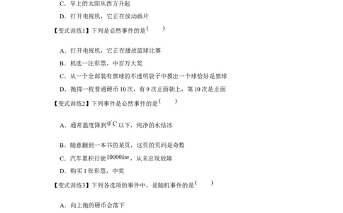 专题6.1概率初步（原卷版）_北师大初中数学_7下-北师大版初中数学_7下-初中数学北师大版（旧版）赠送_06专项讲练_七年级数学下册单元题型精练（基础题型+强化题型）（北师大版）