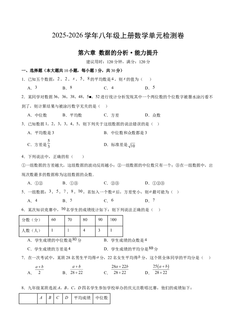 八上数学第六章数据的分析测试&middot;提升卷（考试版A4）_北师大初中数学_8上-北师大版初中数学_初中数学北师大8上-2025秋季新版_第二套推荐25_07习题试卷_单元测试卷
