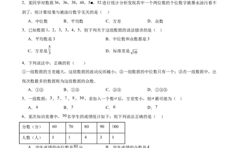 八上数学第六章数据的分析测试&middot;提升卷（考试版A4）_北师大初中数学_8上-北师大版初中数学_初中数学北师大8上-2025秋季新版_第二套推荐25_07习题试卷_单元测试卷