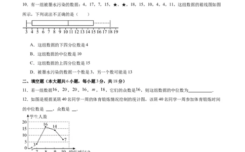 八上数学第六章数据的分析测试&middot;提升卷（考试版A4）_北师大初中数学_8上-北师大版初中数学_初中数学北师大8上-2025秋季新版_第二套推荐25_07习题试卷_单元测试卷