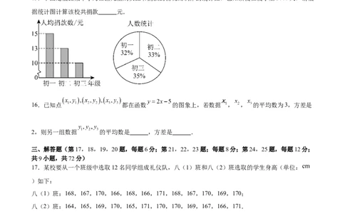 八上数学第六章数据的分析测试&middot;提升卷（考试版A4）_北师大初中数学_8上-北师大版初中数学_初中数学北师大8上-2025秋季新版_第二套推荐25_07习题试卷_单元测试卷