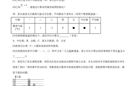 八上数学第六章数据的分析测试&middot;提升卷（考试版A4）_北师大初中数学_8上-北师大版初中数学_初中数学北师大8上-2025秋季新版_第二套推荐25_07习题试卷_单元测试卷