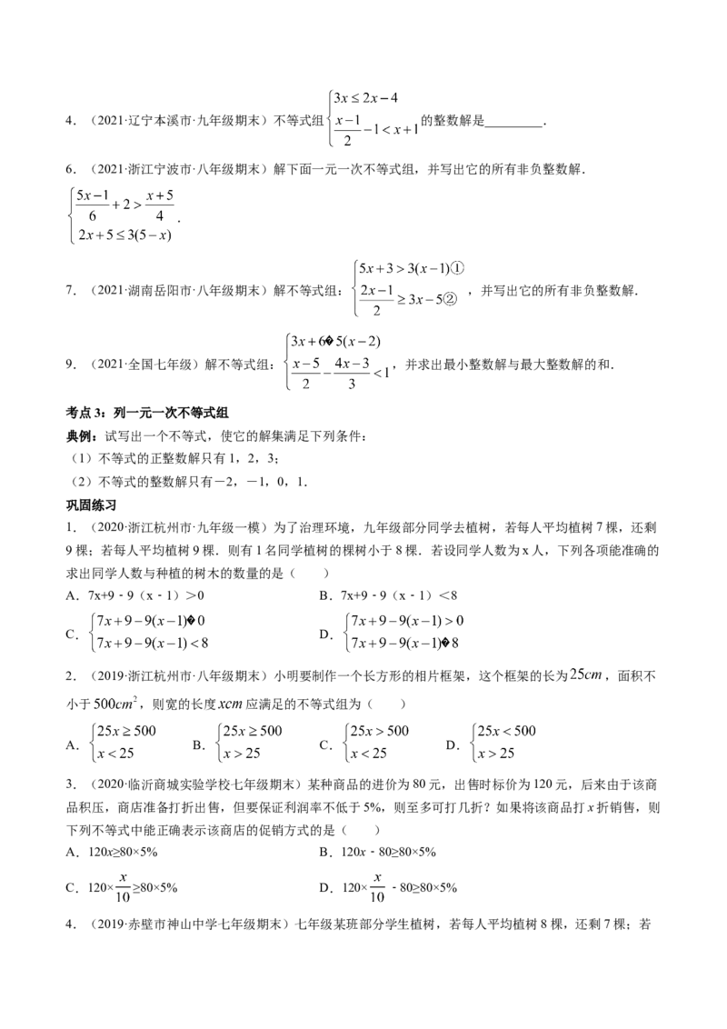 专题2.6一元一次不等式组（讲练）-简单数学之八年级下册同步讲练（原卷版）（北师大版）_北师大初中数学_8下-北师大版初中数学_旧版-可参考_06专项讲练_八年级年级下册同步讲练