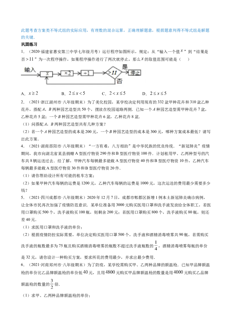 专题2.6一元一次不等式组（讲练）-简单数学之八年级下册同步讲练（原卷版）（北师大版）_北师大初中数学_8下-北师大版初中数学_旧版-可参考_06专项讲练_八年级年级下册同步讲练