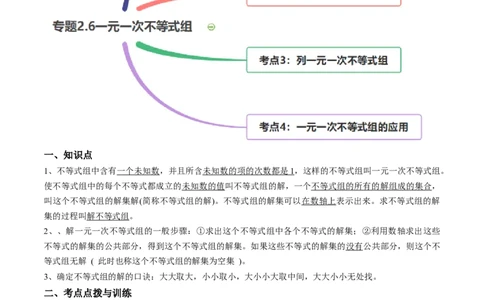 专题2.6一元一次不等式组（讲练）-简单数学之八年级下册同步讲练（原卷版）（北师大版）_北师大初中数学_8下-北师大版初中数学_旧版-可参考_06专项讲练_八年级年级下册同步讲练