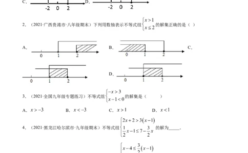 专题2.6一元一次不等式组（讲练）-简单数学之八年级下册同步讲练（原卷版）（北师大版）_北师大初中数学_8下-北师大版初中数学_旧版-可参考_06专项讲练_八年级年级下册同步讲练