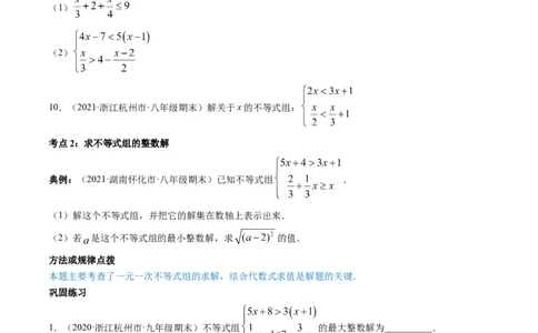 专题2.6一元一次不等式组（讲练）-简单数学之八年级下册同步讲练（原卷版）（北师大版）_北师大初中数学_8下-北师大版初中数学_旧版-可参考_06专项讲练_八年级年级下册同步讲练