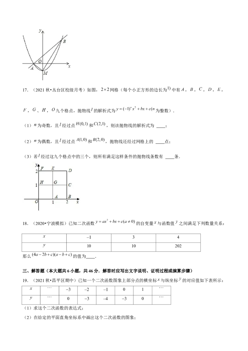 专题2.5确定二次函数的表达式-九年级数学下册尖子生同步培优题典（原卷版）北师大版_北师大初中数学_9下-北师大版初中数学_05习题试卷_1课时练习_同步练习（第1套）