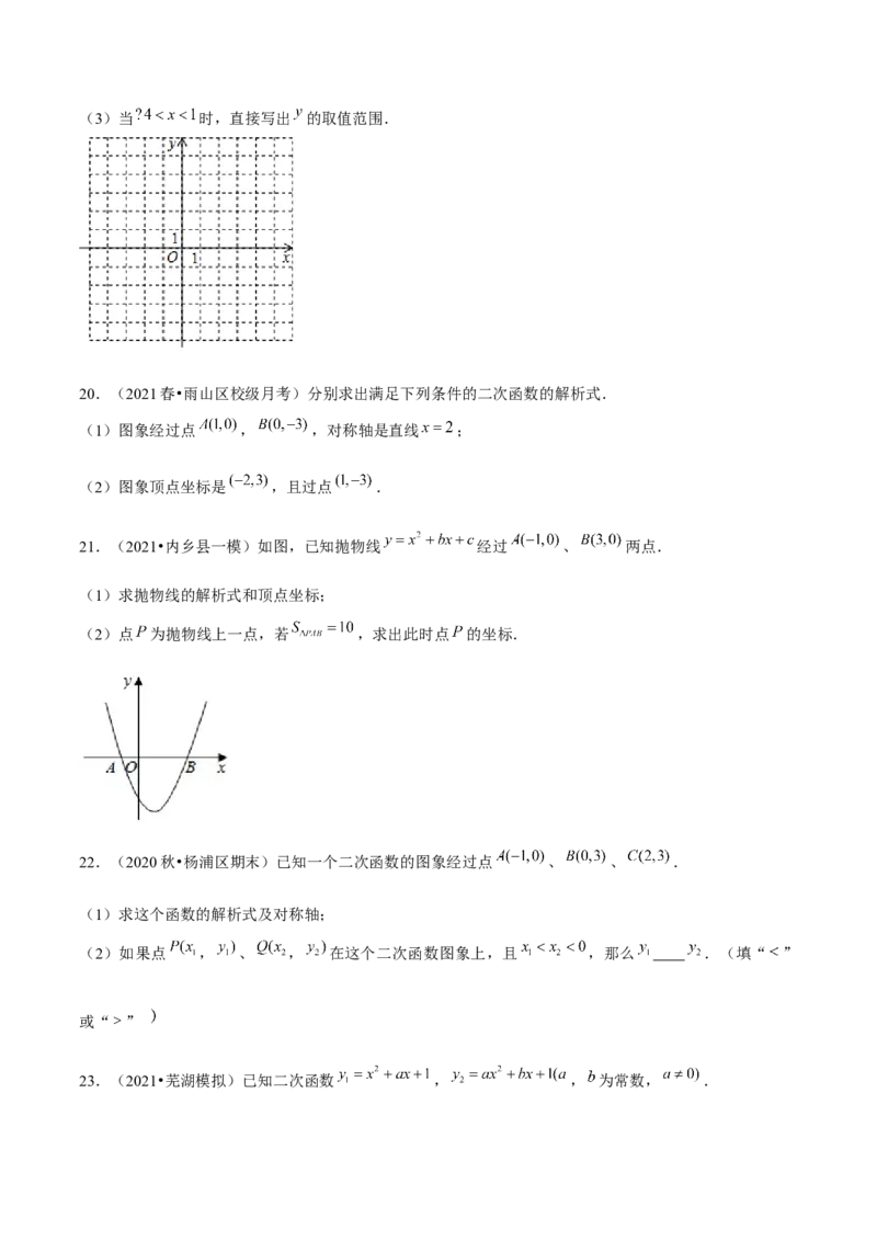 专题2.5确定二次函数的表达式-九年级数学下册尖子生同步培优题典（原卷版）北师大版_北师大初中数学_9下-北师大版初中数学_05习题试卷_1课时练习_同步练习（第1套）