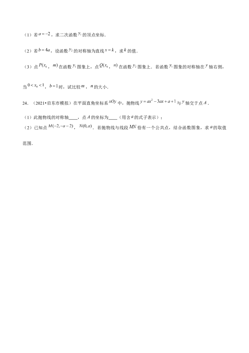 专题2.5确定二次函数的表达式-九年级数学下册尖子生同步培优题典（原卷版）北师大版_北师大初中数学_9下-北师大版初中数学_05习题试卷_1课时练习_同步练习（第1套）