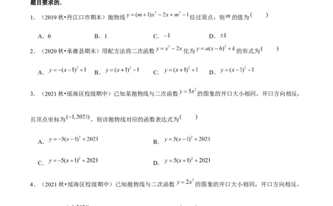 专题2.5确定二次函数的表达式-九年级数学下册尖子生同步培优题典（原卷版）北师大版_北师大初中数学_9下-北师大版初中数学_05习题试卷_1课时练习_同步练习（第1套）