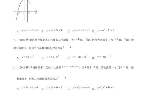 专题2.5确定二次函数的表达式-九年级数学下册尖子生同步培优题典（原卷版）北师大版_北师大初中数学_9下-北师大版初中数学_05习题试卷_1课时练习_同步练习（第1套）