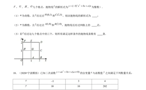 专题2.5确定二次函数的表达式-九年级数学下册尖子生同步培优题典（原卷版）北师大版_北师大初中数学_9下-北师大版初中数学_05习题试卷_1课时练习_同步练习（第1套）