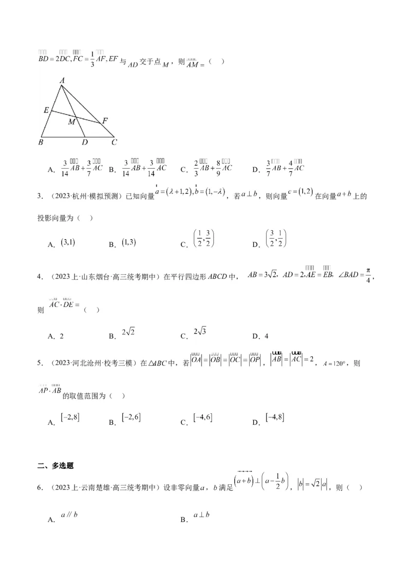 专题3.4平面向量及其应用（原卷版）_02高考数学_新高考复习资料_2024年新高考资料_二轮复习资料_高频考点解密2024年高考数学二轮复习高频考点追踪与预测（新高考专用）_讲义