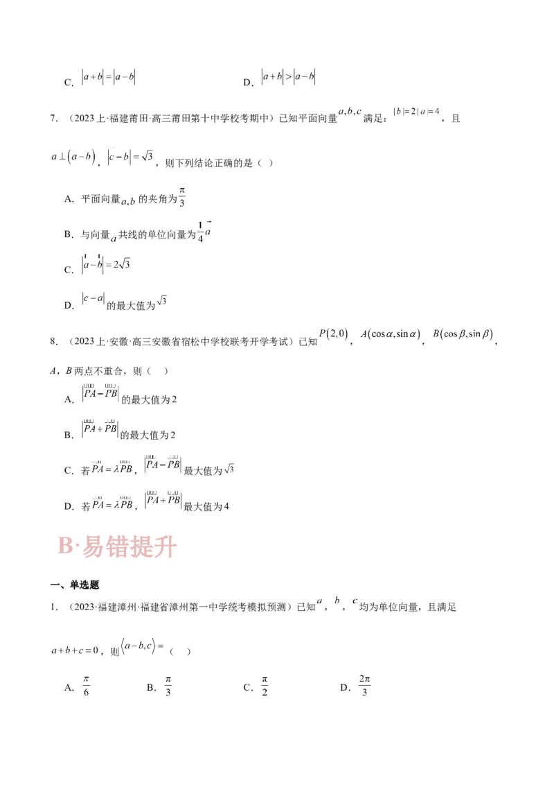 专题3.4平面向量及其应用（原卷版）_02高考数学_新高考复习资料_2024年新高考资料_二轮复习资料_高频考点解密2024年高考数学二轮复习高频考点追踪与预测（新高考专用）_讲义