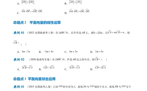 专题3.4平面向量及其应用（原卷版）_02高考数学_新高考复习资料_2024年新高考资料_二轮复习资料_高频考点解密2024年高考数学二轮复习高频考点追踪与预测（新高考专用）_讲义
