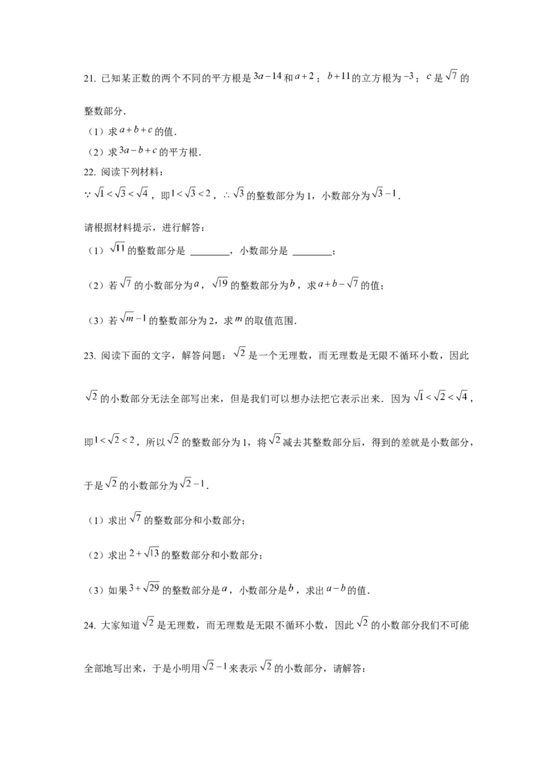 专题2.2平方根与立方根综合（强化）（原卷版）_北师大初中数学_8上-北师大版初中数学_旧版_06专项讲练