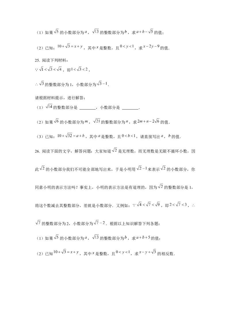 专题2.2平方根与立方根综合（强化）（原卷版）_北师大初中数学_8上-北师大版初中数学_旧版_06专项讲练