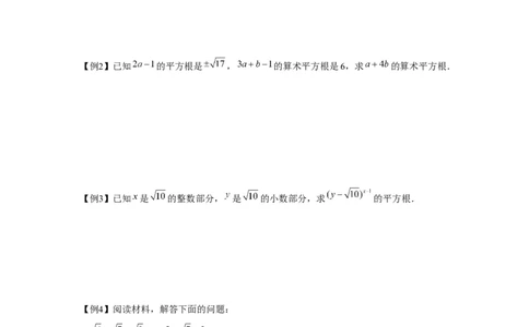 专题2.2平方根与立方根综合（强化）（原卷版）_北师大初中数学_8上-北师大版初中数学_旧版_06专项讲练