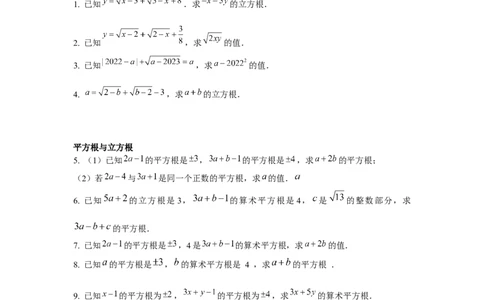 专题2.2平方根与立方根综合（强化）（原卷版）_北师大初中数学_8上-北师大版初中数学_旧版_06专项讲练