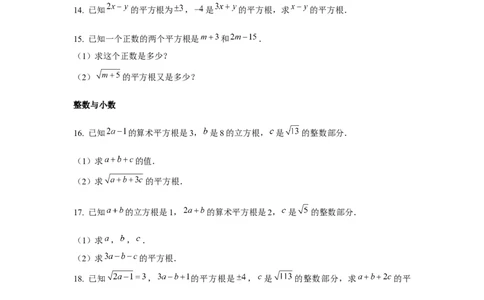 专题2.2平方根与立方根综合（强化）（原卷版）_北师大初中数学_8上-北师大版初中数学_旧版_06专项讲练