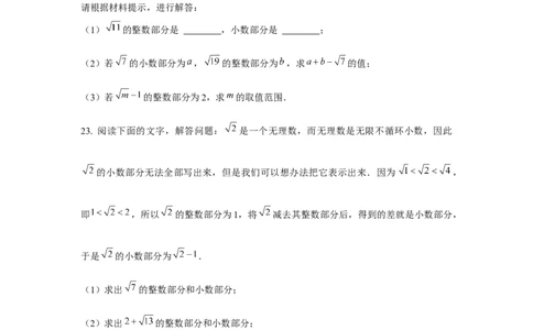 专题2.2平方根与立方根综合（强化）（原卷版）_北师大初中数学_8上-北师大版初中数学_旧版_06专项讲练