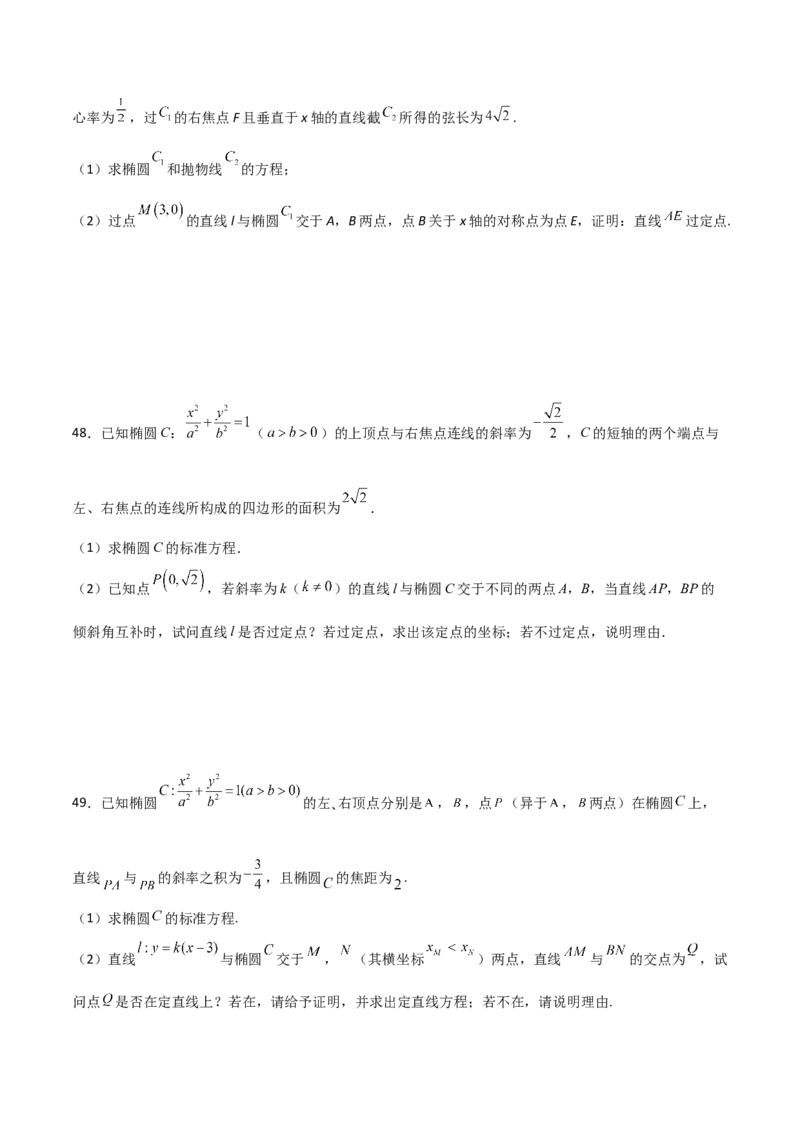 专题30圆锥曲线求过定点大题100题(原卷版)_02高考数学_新高考复习资料_2022年新高考资料_千题百练2022高考数学
