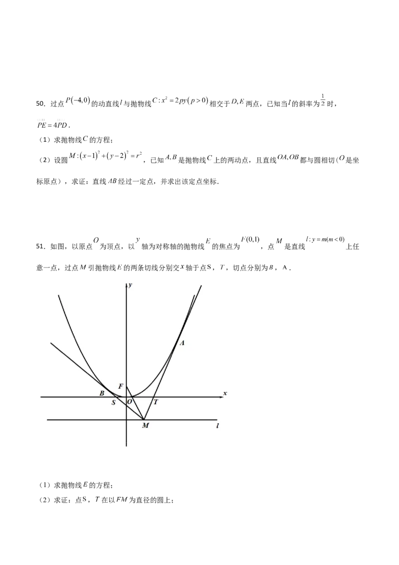 专题30圆锥曲线求过定点大题100题(原卷版)_02高考数学_新高考复习资料_2022年新高考资料_千题百练2022高考数学