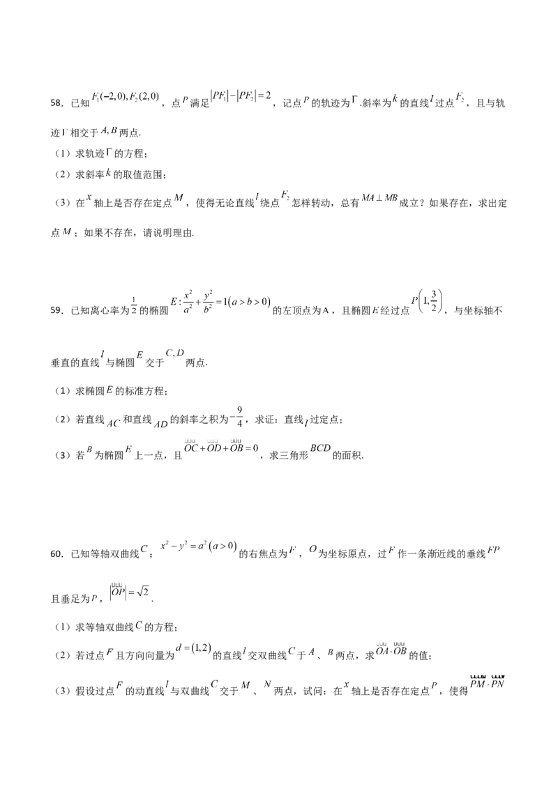 专题30圆锥曲线求过定点大题100题(原卷版)_02高考数学_新高考复习资料_2022年新高考资料_千题百练2022高考数学
