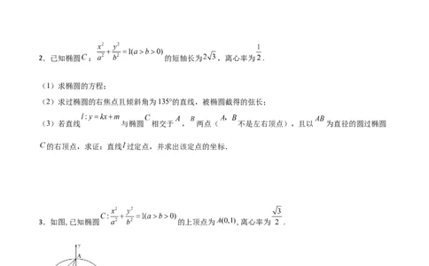 专题30圆锥曲线求过定点大题100题(原卷版)_02高考数学_新高考复习资料_2022年新高考资料_千题百练2022高考数学