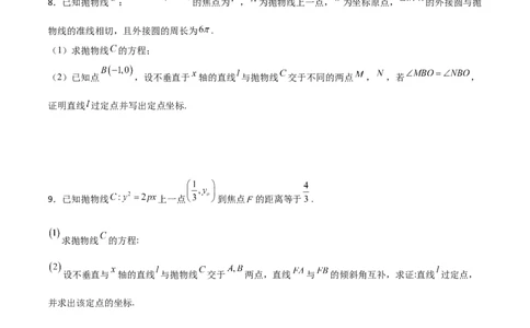专题30圆锥曲线求过定点大题100题(原卷版)_02高考数学_新高考复习资料_2022年新高考资料_千题百练2022高考数学