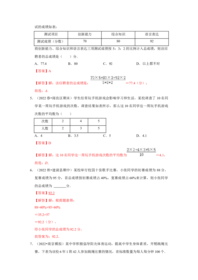 专题6.1平均数、中位数与众数（专项训练）（解析版）_北师大初中数学_8上-北师大版初中数学_旧版_06专项讲练_2022-2023学年八年级数学上册《同步考点解读&bull;专题训练》（北师大版）