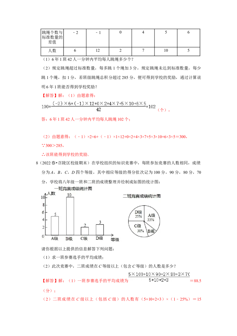 专题6.1平均数、中位数与众数（专项训练）（解析版）_北师大初中数学_8上-北师大版初中数学_旧版_06专项讲练_2022-2023学年八年级数学上册《同步考点解读&bull;专题训练》（北师大版）