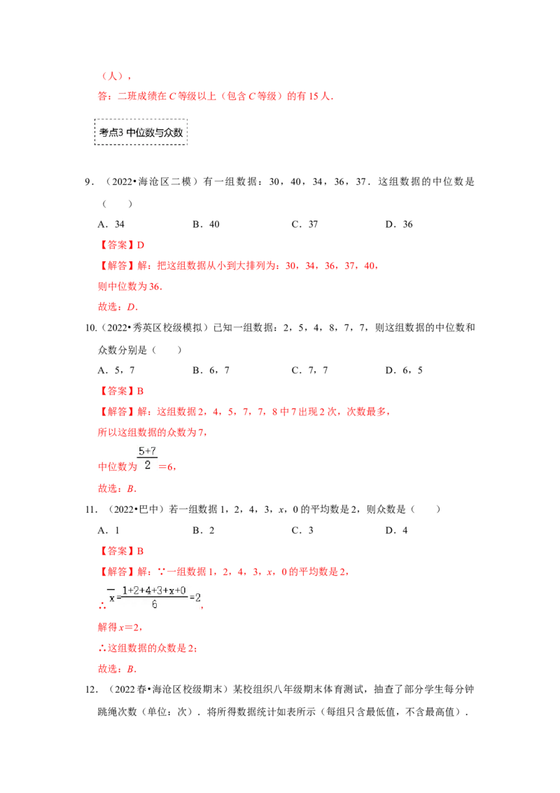 专题6.1平均数、中位数与众数（专项训练）（解析版）_北师大初中数学_8上-北师大版初中数学_旧版_06专项讲练_2022-2023学年八年级数学上册《同步考点解读&bull;专题训练》（北师大版）