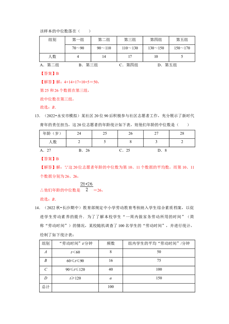 专题6.1平均数、中位数与众数（专项训练）（解析版）_北师大初中数学_8上-北师大版初中数学_旧版_06专项讲练_2022-2023学年八年级数学上册《同步考点解读&bull;专题训练》（北师大版）