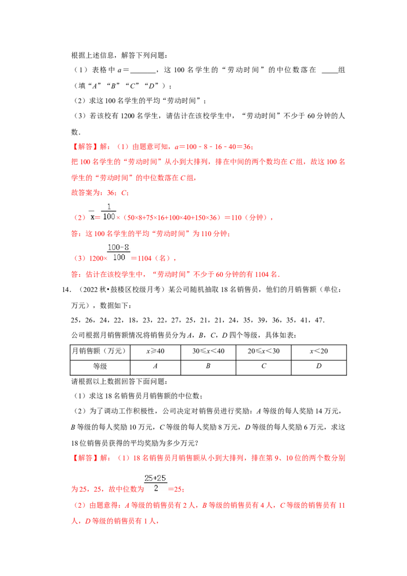专题6.1平均数、中位数与众数（专项训练）（解析版）_北师大初中数学_8上-北师大版初中数学_旧版_06专项讲练_2022-2023学年八年级数学上册《同步考点解读&bull;专题训练》（北师大版）