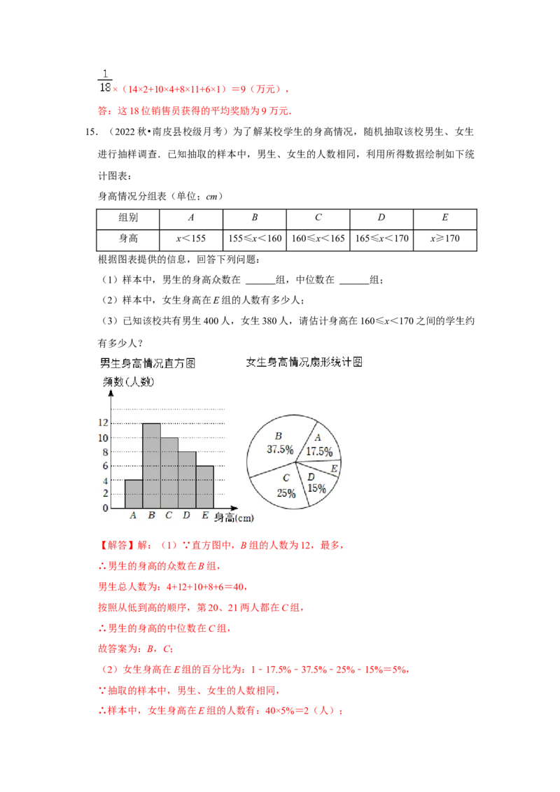 专题6.1平均数、中位数与众数（专项训练）（解析版）_北师大初中数学_8上-北师大版初中数学_旧版_06专项讲练_2022-2023学年八年级数学上册《同步考点解读&bull;专题训练》（北师大版）