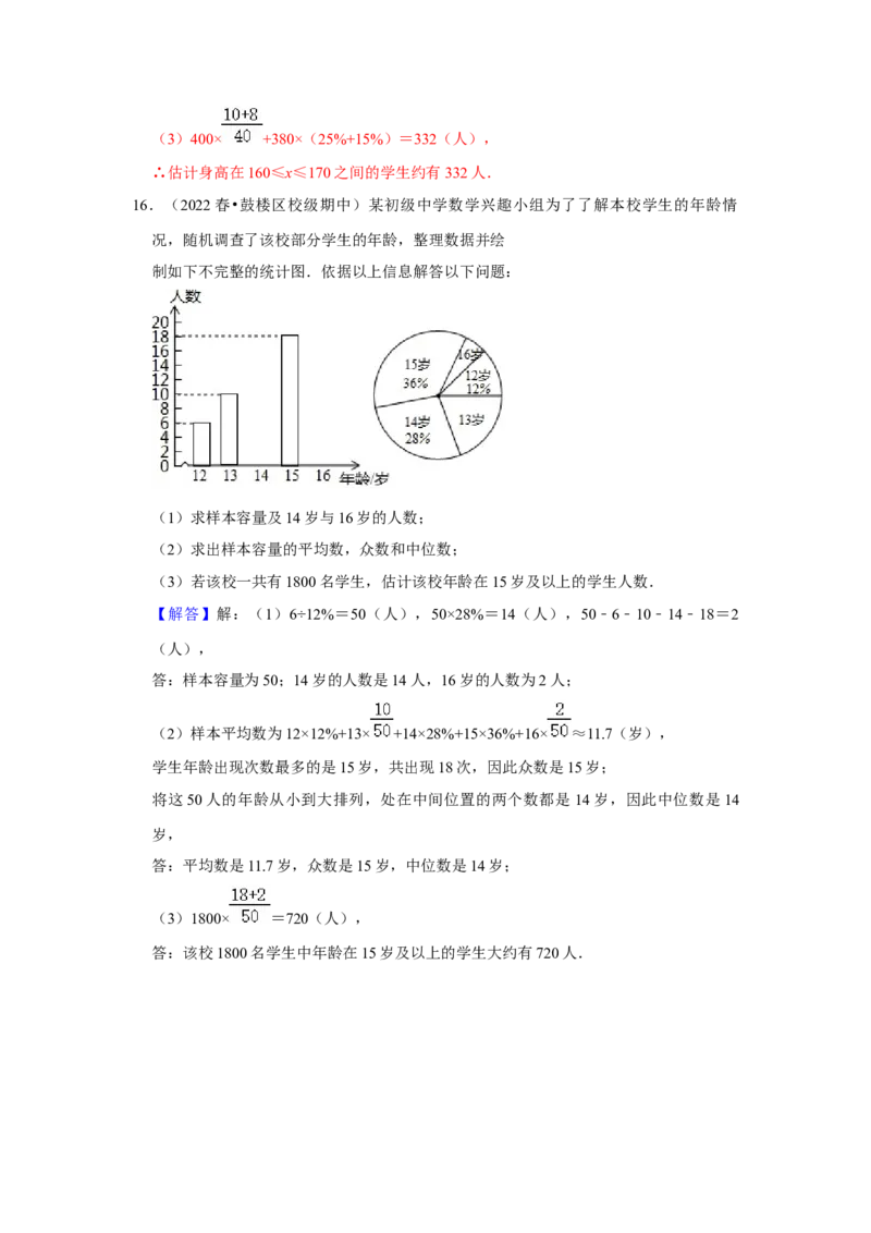 专题6.1平均数、中位数与众数（专项训练）（解析版）_北师大初中数学_8上-北师大版初中数学_旧版_06专项讲练_2022-2023学年八年级数学上册《同步考点解读&bull;专题训练》（北师大版）