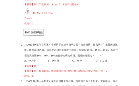 专题6.1平均数、中位数与众数（专项训练）（解析版）_北师大初中数学_8上-北师大版初中数学_旧版_06专项讲练_2022-2023学年八年级数学上册《同步考点解读&bull;专题训练》（北师大版）