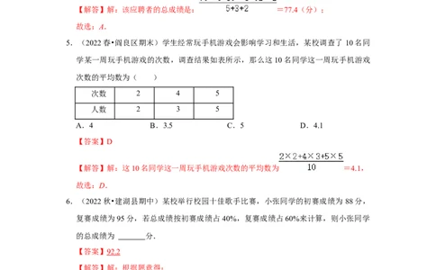专题6.1平均数、中位数与众数（专项训练）（解析版）_北师大初中数学_8上-北师大版初中数学_旧版_06专项讲练_2022-2023学年八年级数学上册《同步考点解读&bull;专题训练》（北师大版）