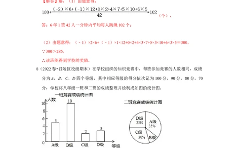 专题6.1平均数、中位数与众数（专项训练）（解析版）_北师大初中数学_8上-北师大版初中数学_旧版_06专项讲练_2022-2023学年八年级数学上册《同步考点解读&bull;专题训练》（北师大版）